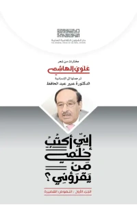 اني اكتب حلمي من يقرؤني - ج1 - 8000 دينار